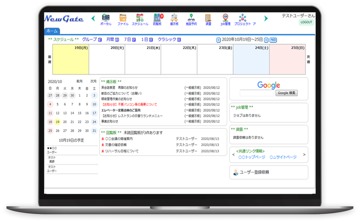 画像：グループウェアシステム NewGate