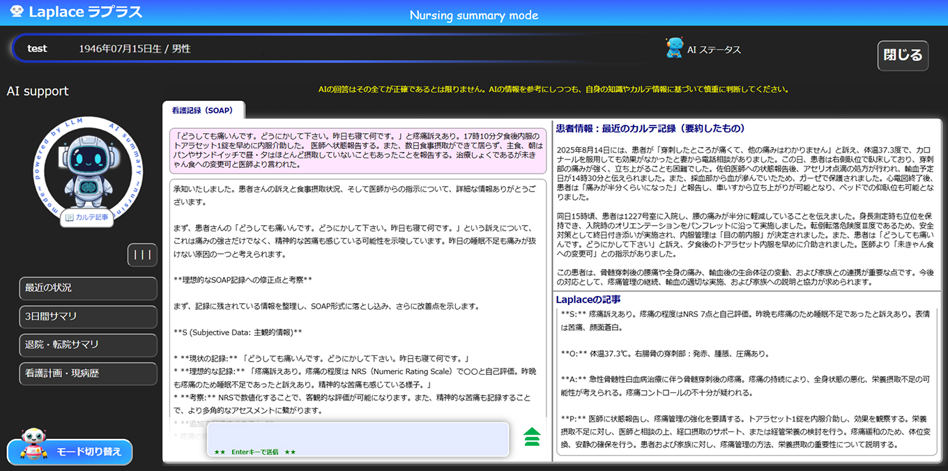 画像:自動作成|看護記録サポート