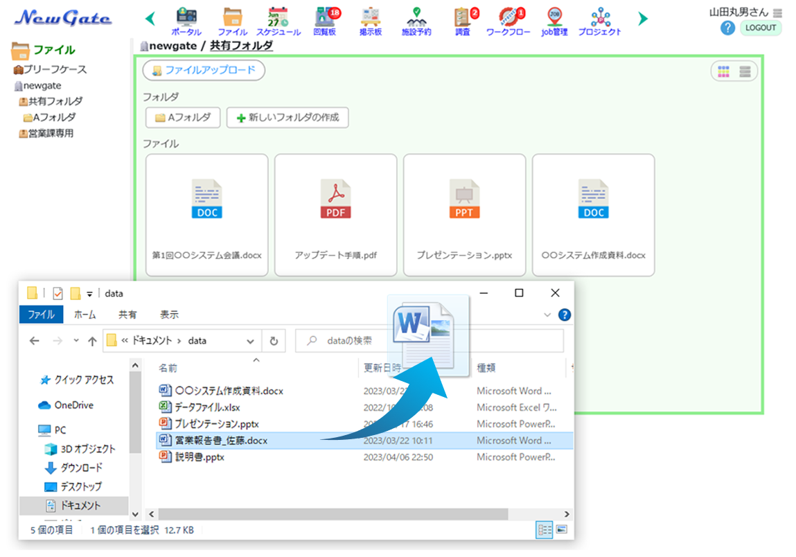 画像:直感操作で簡単ファイル共有
