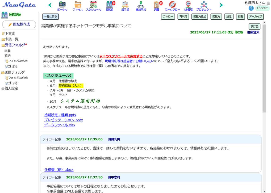 画像:既読管理・双方向のやりとり