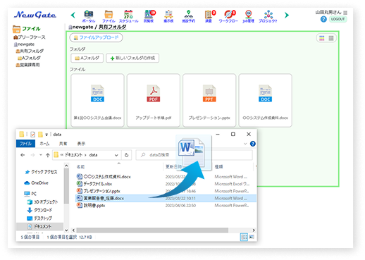 イメージ：ファイル管理