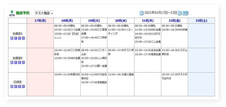 イメージ：施設予約